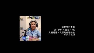 20150428 大世界好藝術 Part 1 & 2