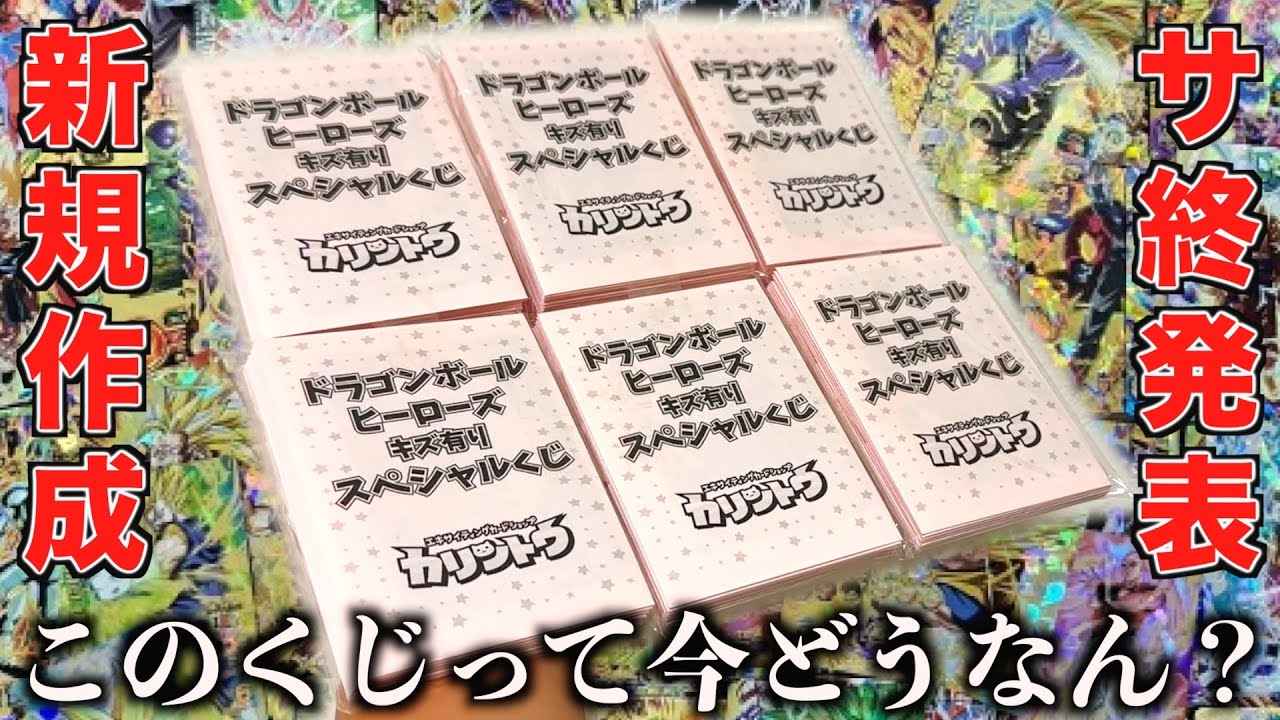 試しに新しくなったカリントウ“キズあり”スペシャルくじも100パック 