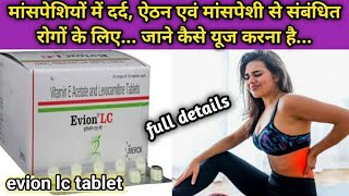 Evion Lc Vitamin E Acetate And Levocarnitine Tablets Evion Lc Tablet Uses In Hindi Info In Hindi