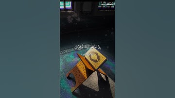 آيات عذبة من سورة الطور بصوت القارئ مصطفى جيد حفظه الله