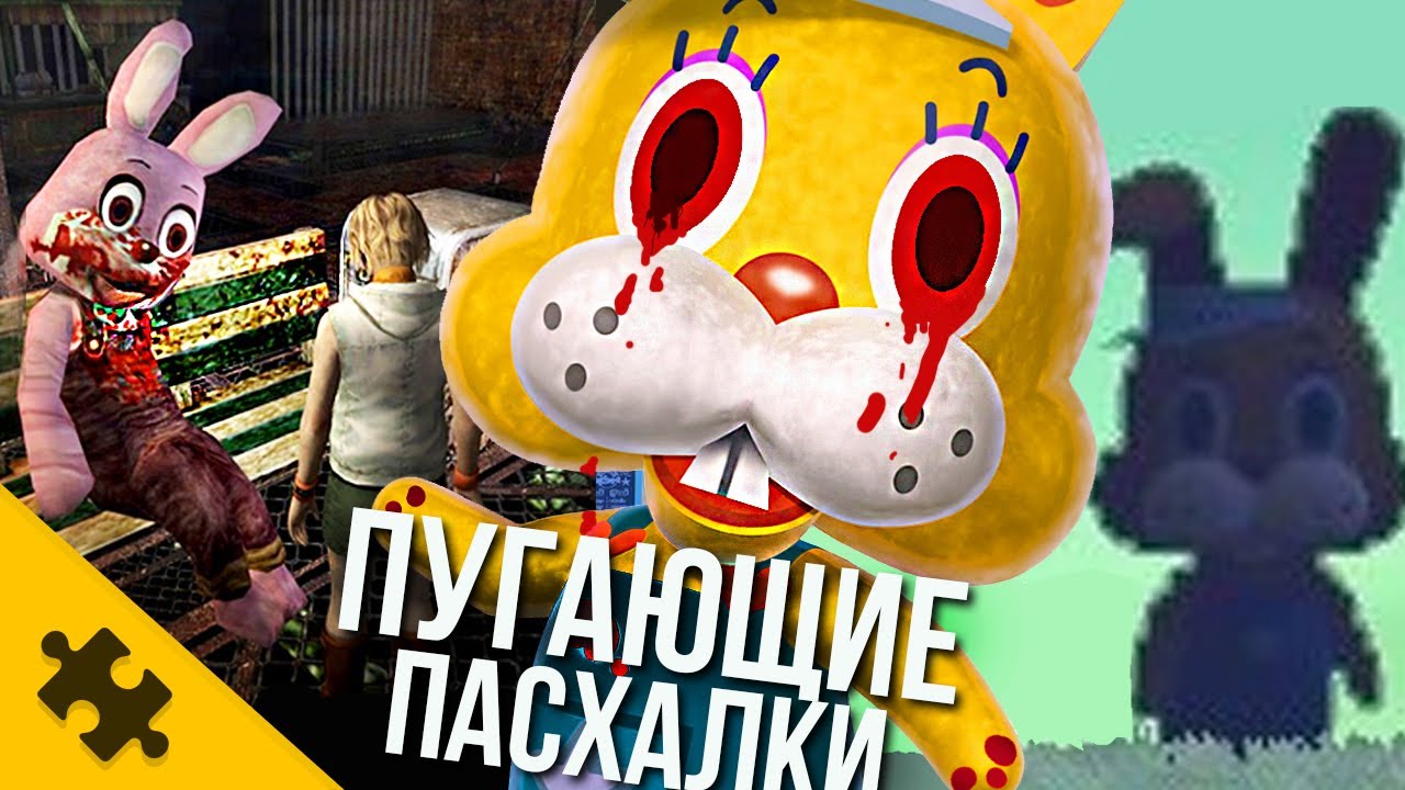 ПУГАЮЩИЕ СЕКРЕТЫ В ИГРАХ - КРОЛИК, пришельцы ВЫХОДЯТ НА СВЯЗЬ! (Easter ...