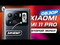 Xiaomi Mi 11 Pro (ULTRA) - Обзор камеры и Характеристики