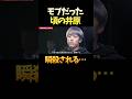 モブだった頃の井原良太郎がかわいくてすき #shorts
