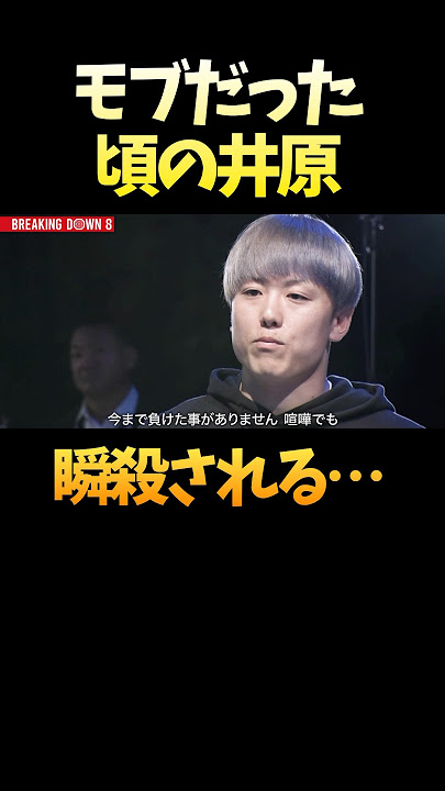 モブだった頃の井原良太郎がかわいくてすき #shorts