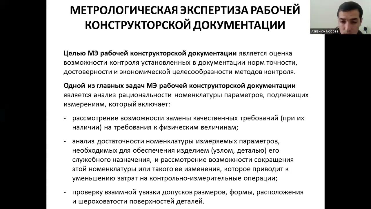 При метрологической экспертизе рабочего чертежа детали проверяют Картинки МЕТРОЛОГИЧЕСКАЯ ЭКСПЕРТИЗА ЗАДАЧИ