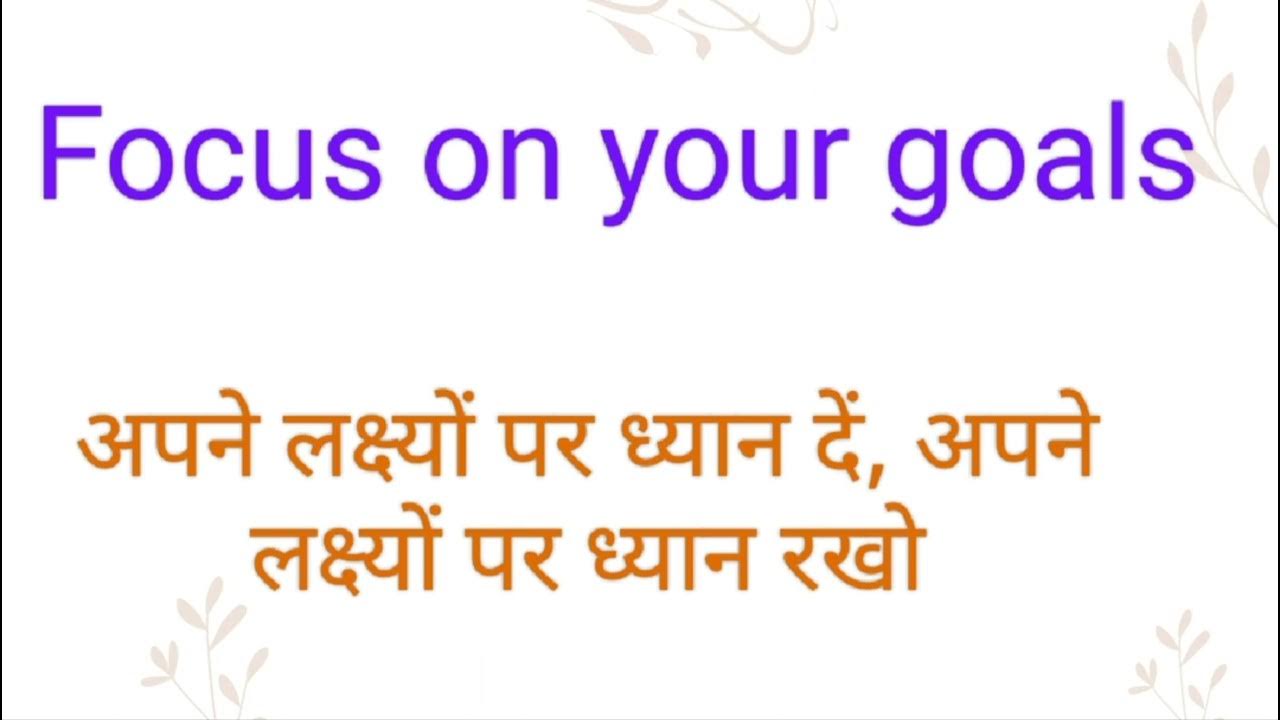 Focus on your goals ka hindi meaning l Focus on your goals ka english