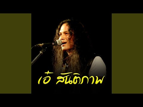วัยบริสุทธิ์