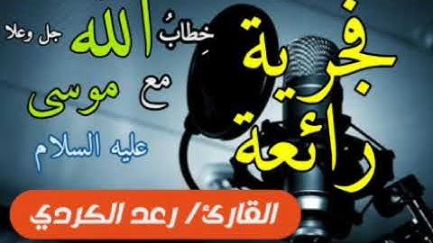 فجرية رائعة ما تيسر من سورة طه