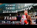 Наша жизнь в Ухане. 19.11.2020. Весь Китай танцует на улице. О еде.