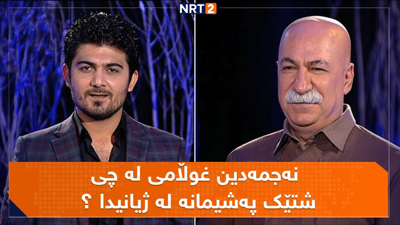 شەقام - ژیان و کاری هونەری هونەرمەند نەجمەدین غوڵامی