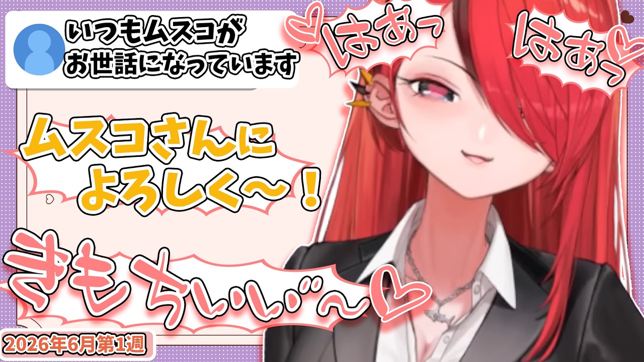 6月第1週】センシティブなにじさんじ一週間まとめ【にじさんじ切り抜き