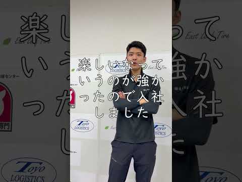 新入社員にぶっちゃけ聞いてみた#東葉物流 #正社員 #ドライバー募集  #千葉市#運送業