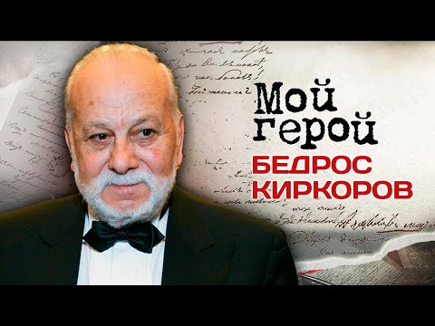 Бедрос Киркоров про кличку, семейные традиции и скрытый дар, который у него нашла предсказательница