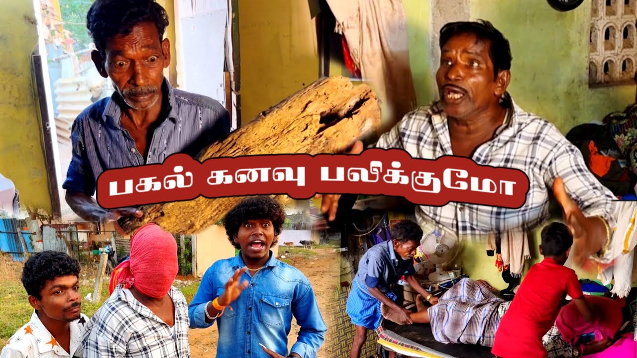 முருகேசனை தீர்த்து கட்ட வந்த கந்தசாமி விசபாட்டல் பகல் கனவு பலிக்குமோ | Pana Matta