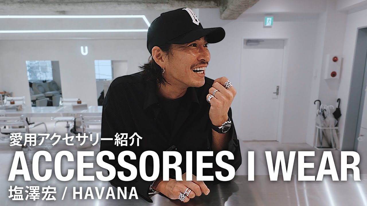 【愛用品】拘りの“シルバーアクセ”たちを紹介！