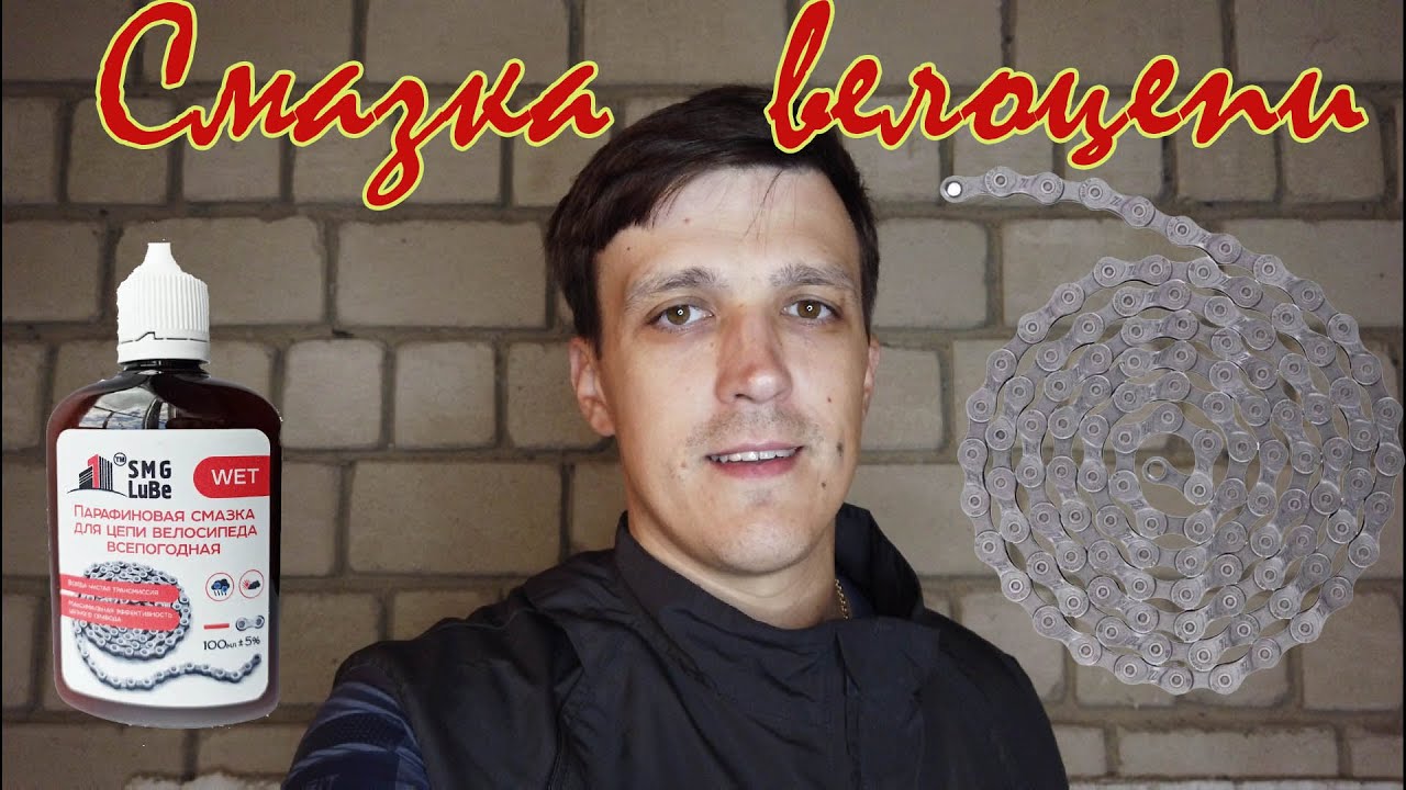 Очистка и смазка велосипедной цепи - YouTube