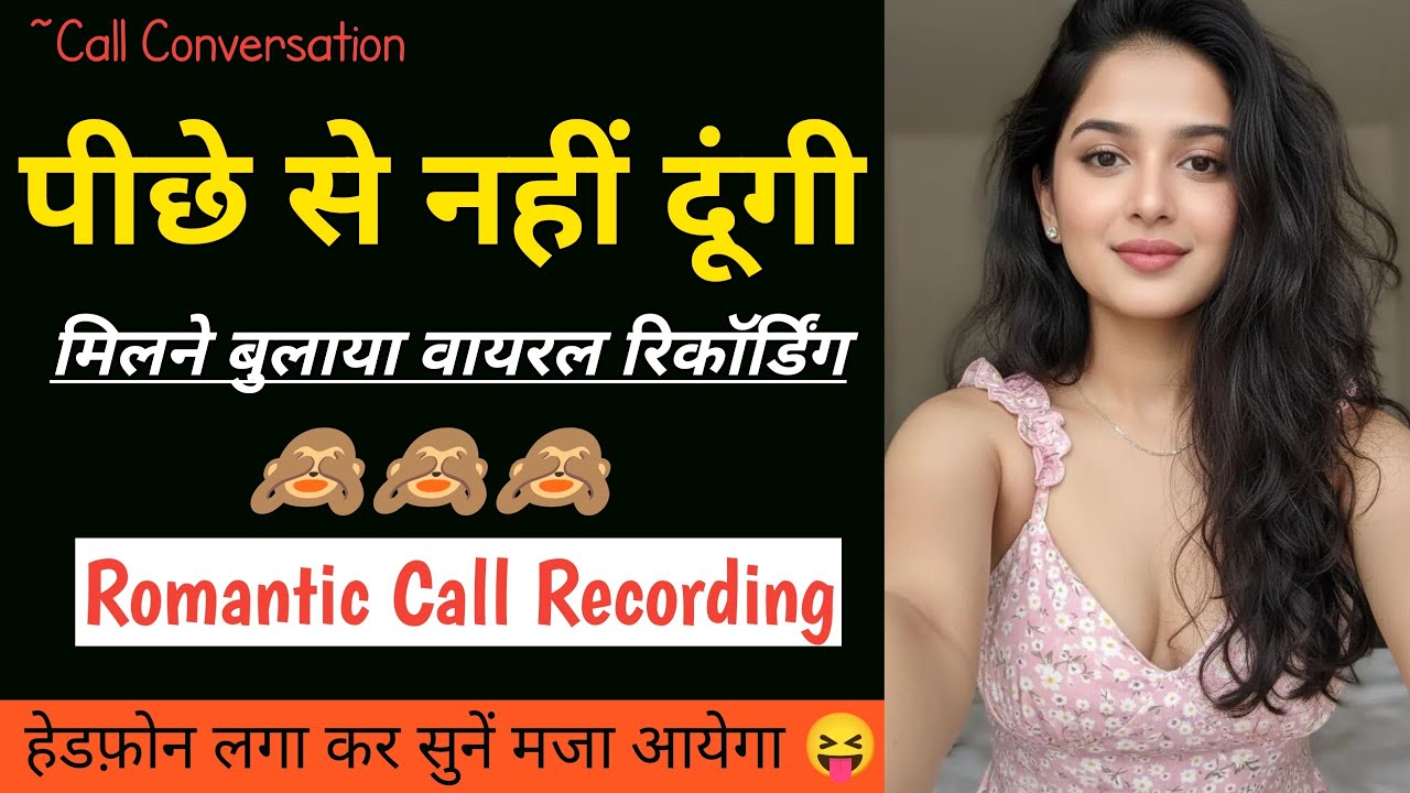 Gf Bf Ki Call Recording | Romantic Call Recording | Call Recording | Funny Call Recording #Call