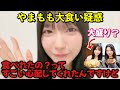 【ニアジョイ】山田杏佳 大食い疑惑が出ている件【≒JOY（ニアリーイコールジョイ）】