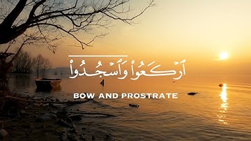 سورة الحج الآية 77 بصوت القأرى عبدالرحمن مسعد #اكسبلور #راحة_نفسية