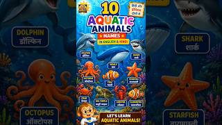 🌊🐬 Learn 10 Aquatic Animal Names in English &amp; Hindi! 🐋🐙#animals #vocabulary