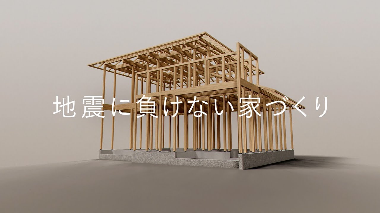 ハウス骨組 技術CM｜地震に負けない家づくり DJ構法 - YouTube