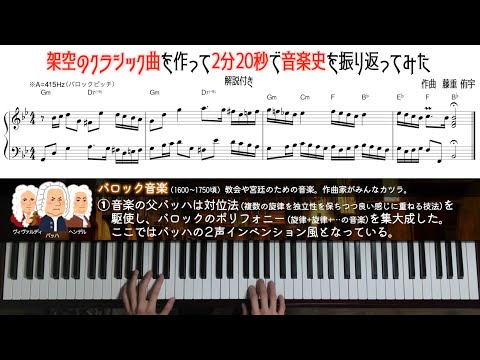 架空のクラシック曲を作って2分20秒で音楽史を振り返ってみた