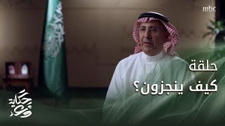 Journey of a promise | How Are They Accomplish? | حكاية وعد | كيف ينجزون؟