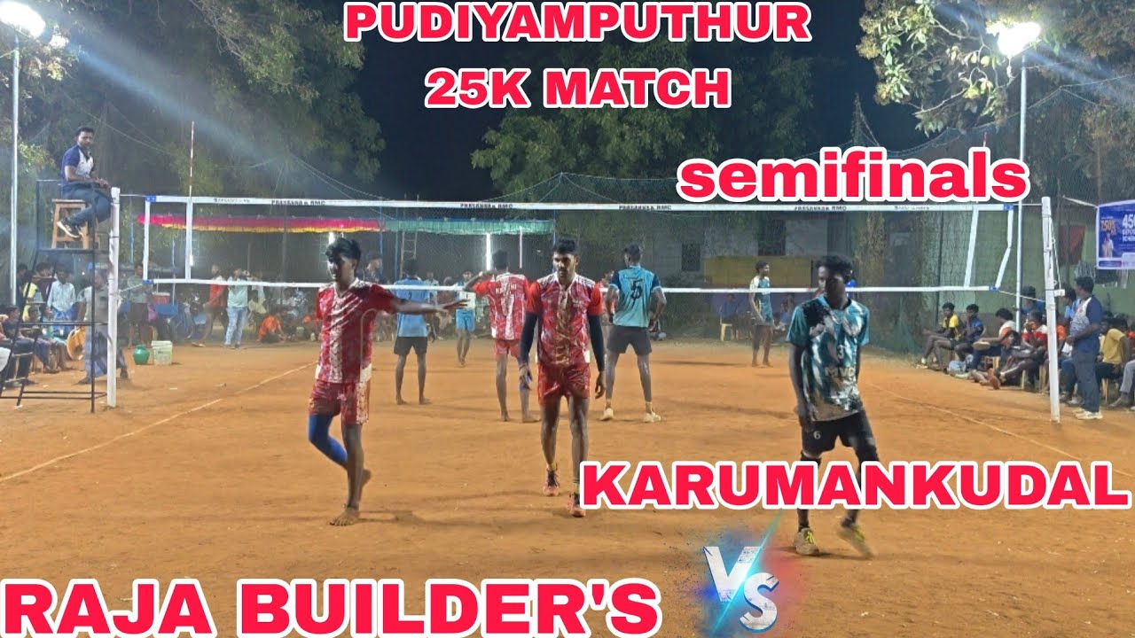 Set1❗ SEMIFINALS ❗RAJA BUILDER'S 🆚 KARUMANKUDAL ❗ PUDIYAMPUTHUR 25K MATCH❗