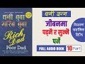 Rich Dad and Poor Dad Part 10 (धनी बुबा र गरिब बुबा-Part 10) #sachdevchhetri