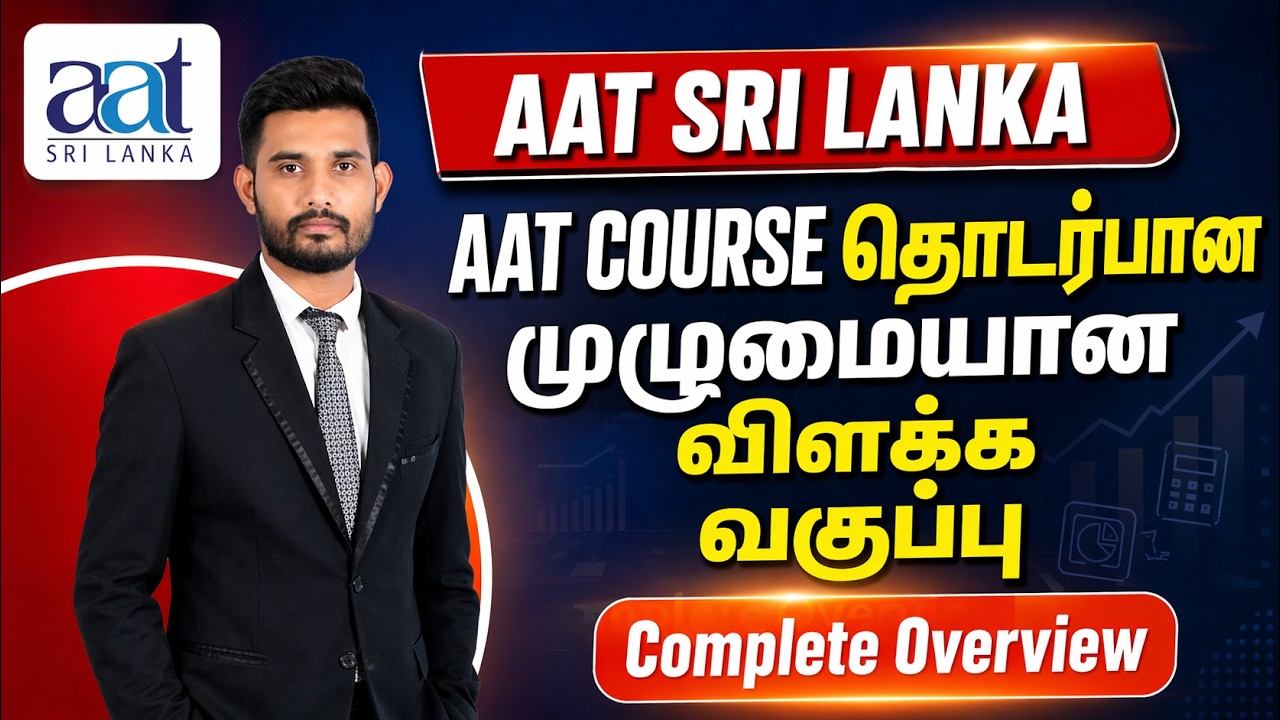 AAT Course தொடர்பான வழிகாட்டல் கருத்தரங்கு - YouTube