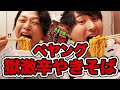 激辛好きなら獄激辛ペヤング美味しく頂ける説