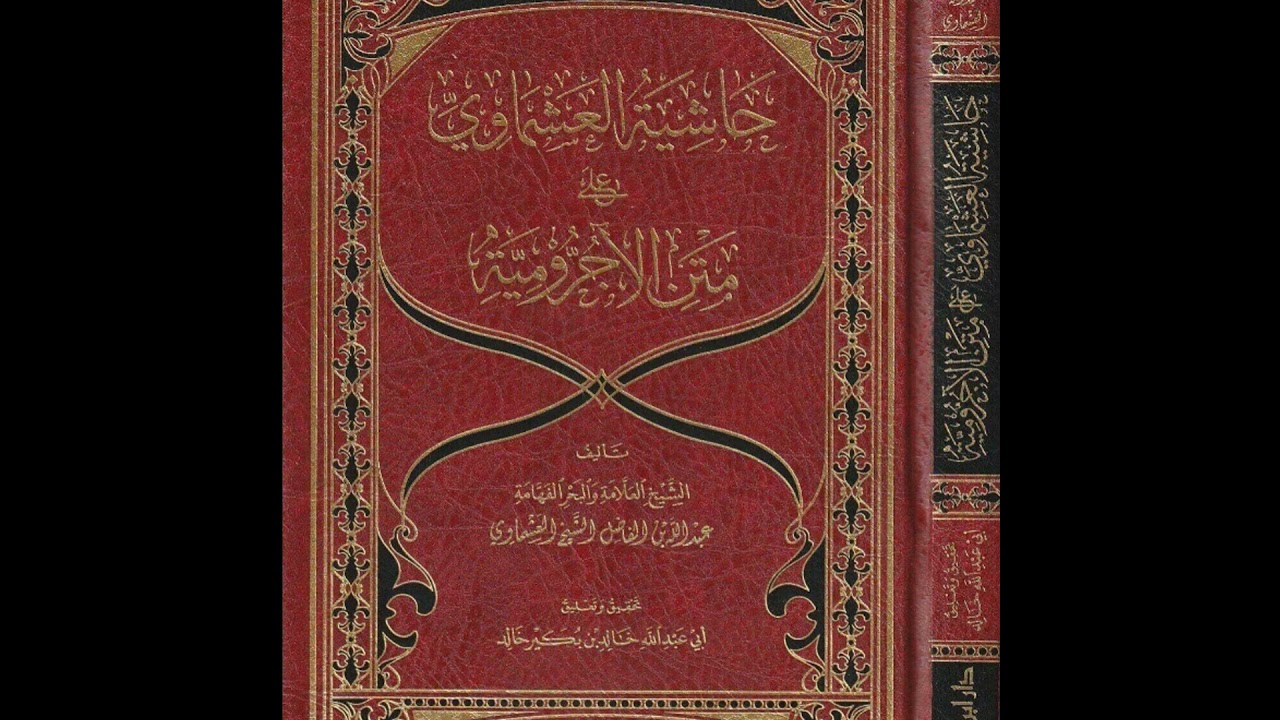 Xaashiyatul Cashmaawi 1 - Sh. C/Qaadir Cali Xasan