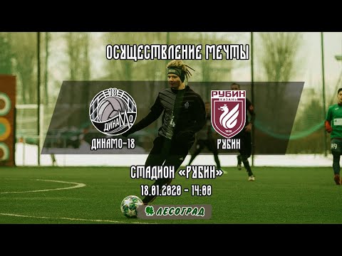 Видео к матчу Динамо-18 - Рубин