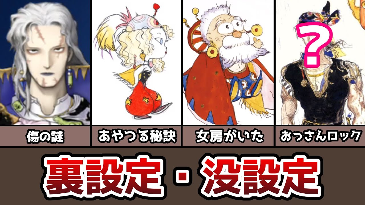 Ff6 裏設定まとめ 後編 セッツァーの傷の謎とは ビックスとウェッジはどうなった ゆっくり解説 ピクセルリマスター Pixel Remaster 没設定 没イベント Youtube