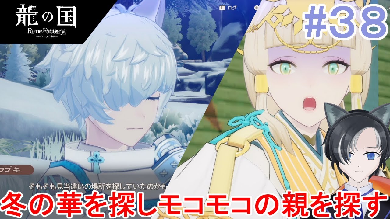 【龍の国ルーンファクトリー】＃３８ 冬の神は可愛らしく、天の神は慈悲深く、主人公は人たらしである【ネタバレ注意】