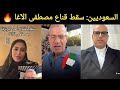 غضب الشارع السعودي بعد سقوط قناع مصطفى الأغا بدفاعه عن الإمارات 🔥