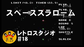 Space Slalom [Sega SG-1000] (1 Loop) A Legendary Game!? Doing This