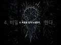 인생에 해로운 5가지 가짜 친구 특징 #관계 #인생명언
