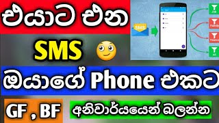 Get All SMS To Another Number /SMS Forward /Sinhala /Harindu Tech Show screenshot 2