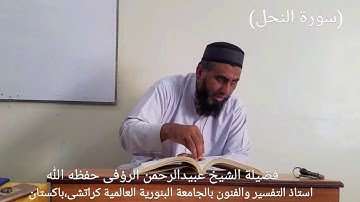 Lecture 46 (سورة النحل)