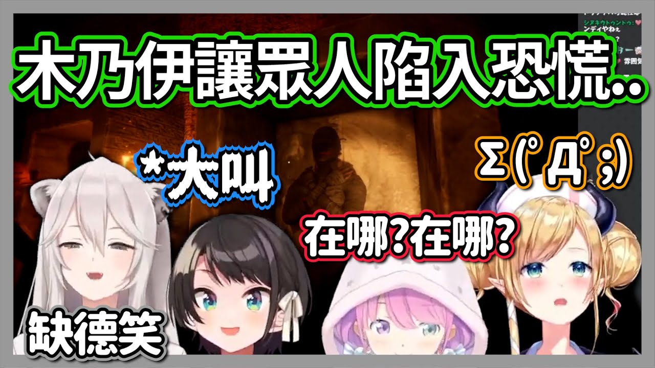 復活木乃伊讓眾人陷入恐慌!?只有屑獅一如往常笑得很開心w【獅白牡丹/大空昴/姬森露娜/癒月巧克】【hololive精華】