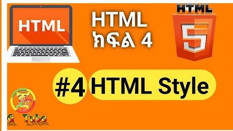 HTML : #4 html style Amharic tutorial.