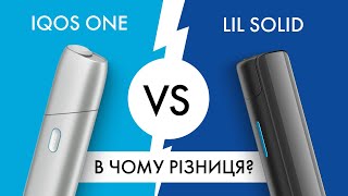 IQOS ONE або lil SOLID Порівнюю два девайси від Айкос 😎