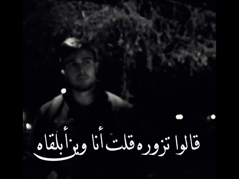 محمد عبده تصميم قالوا تزوره قلت أنا وين أبلقاه