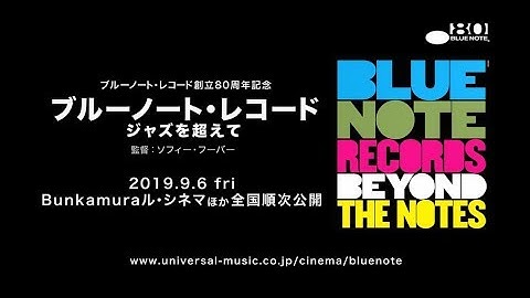 映画『ブルーノート・レコード　ジャズを超えて』ティザー映像