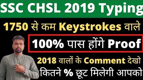#ssc #chsl #typing SSC CHSL 2019 Typing Exam 1750 से कम Keystrokes वाले पास होंगे🤔 नहीं | %error छूट