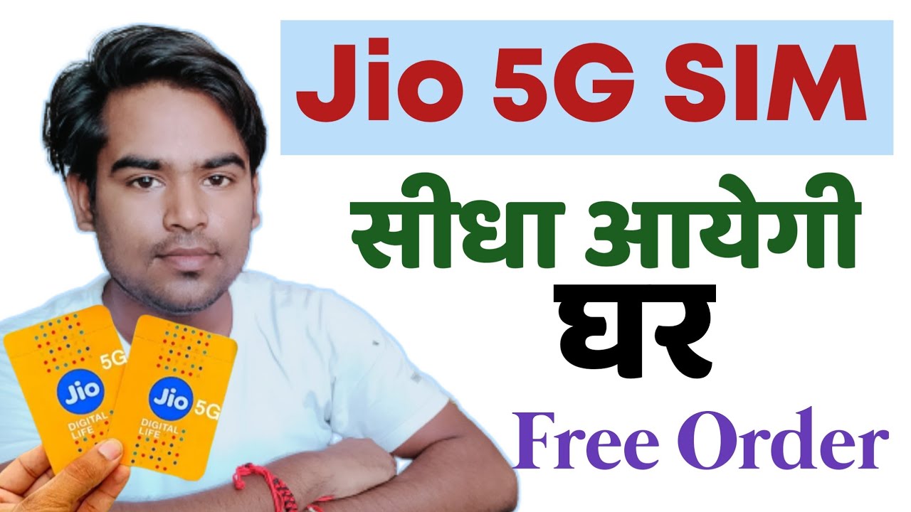Jio 5G Sim सीधा आयेगी घर ऐसे करें Order🔥5g sim | jio 5g sim | jio sim ...