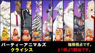 ＜福禄のゲーム＞　コラボ配信で、パテアニクライシスをやっていきます