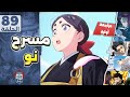 مسرح نو بودكاست انمي 