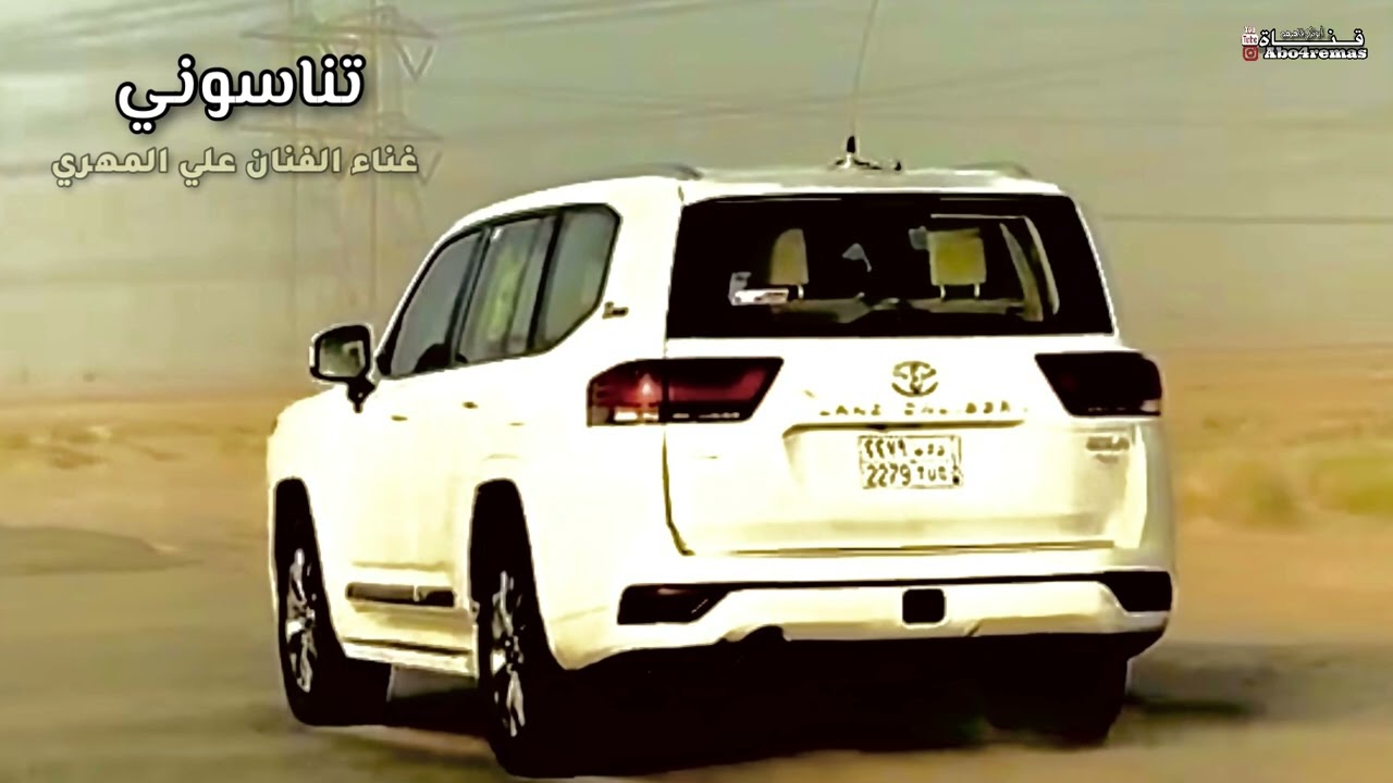 تناسوني / غناء علي المهري / من اغاني الفنان عبدالله حبريش #مسرع